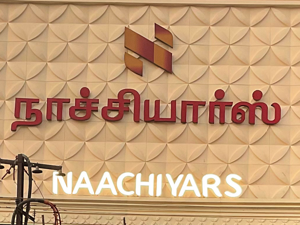 nachiyars-madurai-interior
